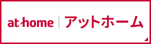 アットホーム